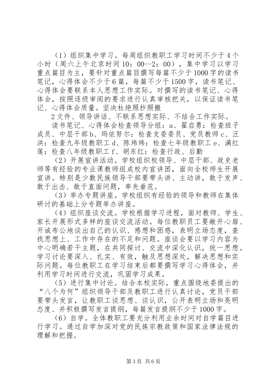 XX县区五中三项活动“政策先导、教育引导”阶段方案(征求意见稿)_第3页