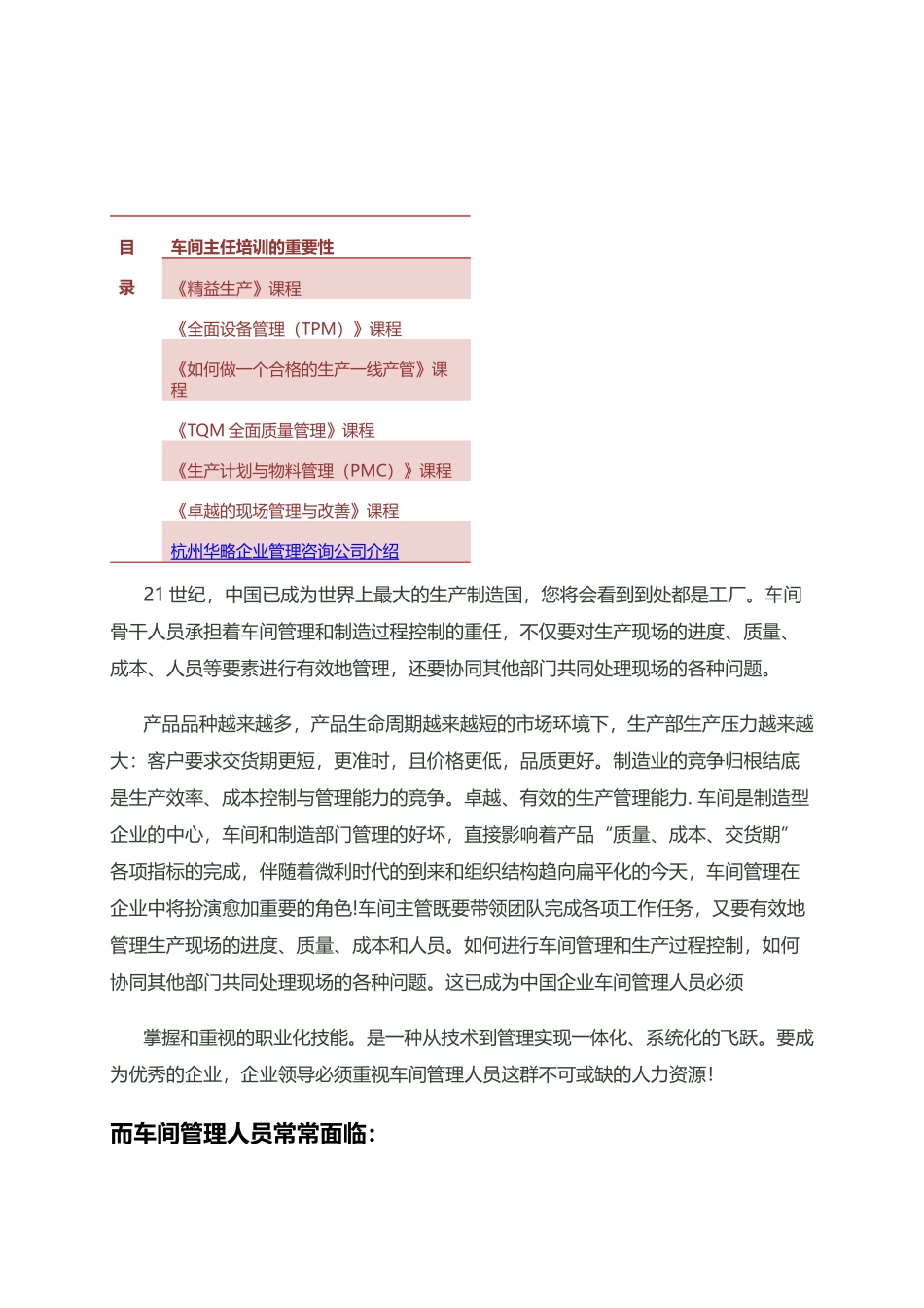 车间主任培训_第1页