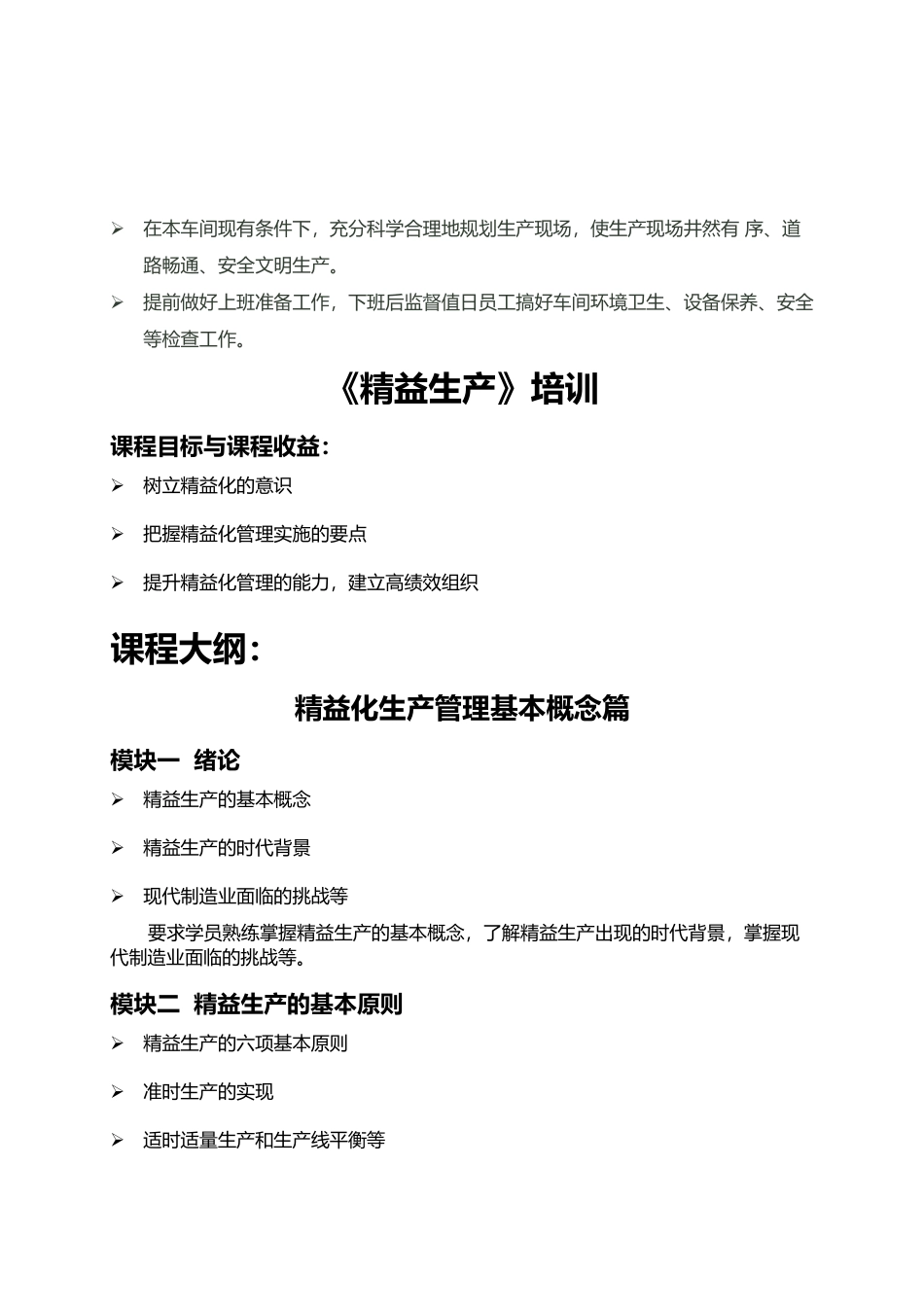 车间主任培训_第3页