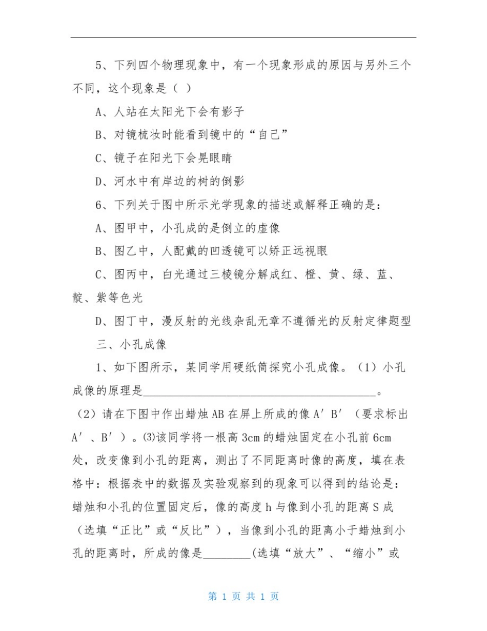 八年级光现象经典考试题型总结(有解析)_第2页