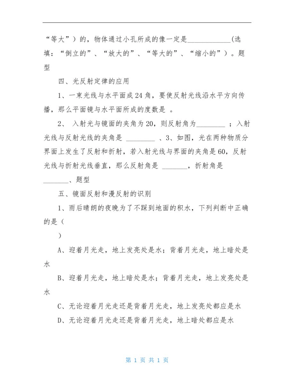 八年级光现象经典考试题型总结(有解析)_第3页