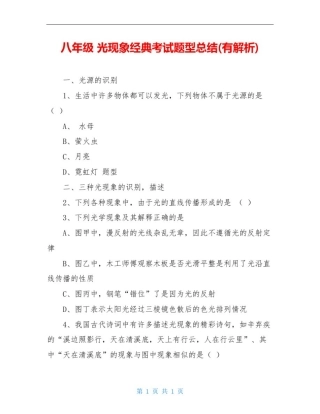八年级光现象经典考试题型总结(有解析)
