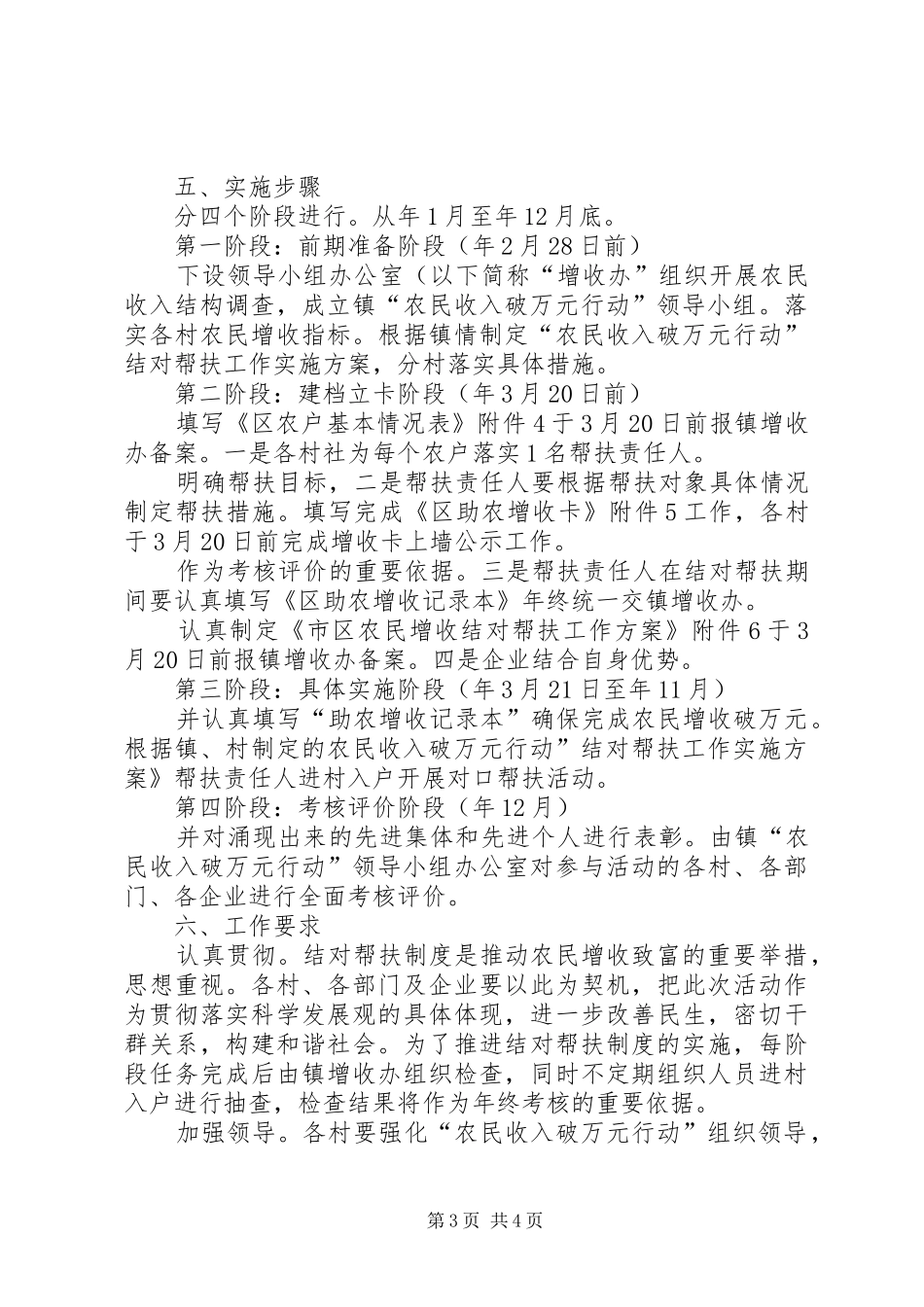 农民结对帮扶工作实施方案_第3页