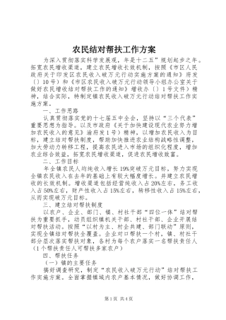 农民结对帮扶工作实施方案