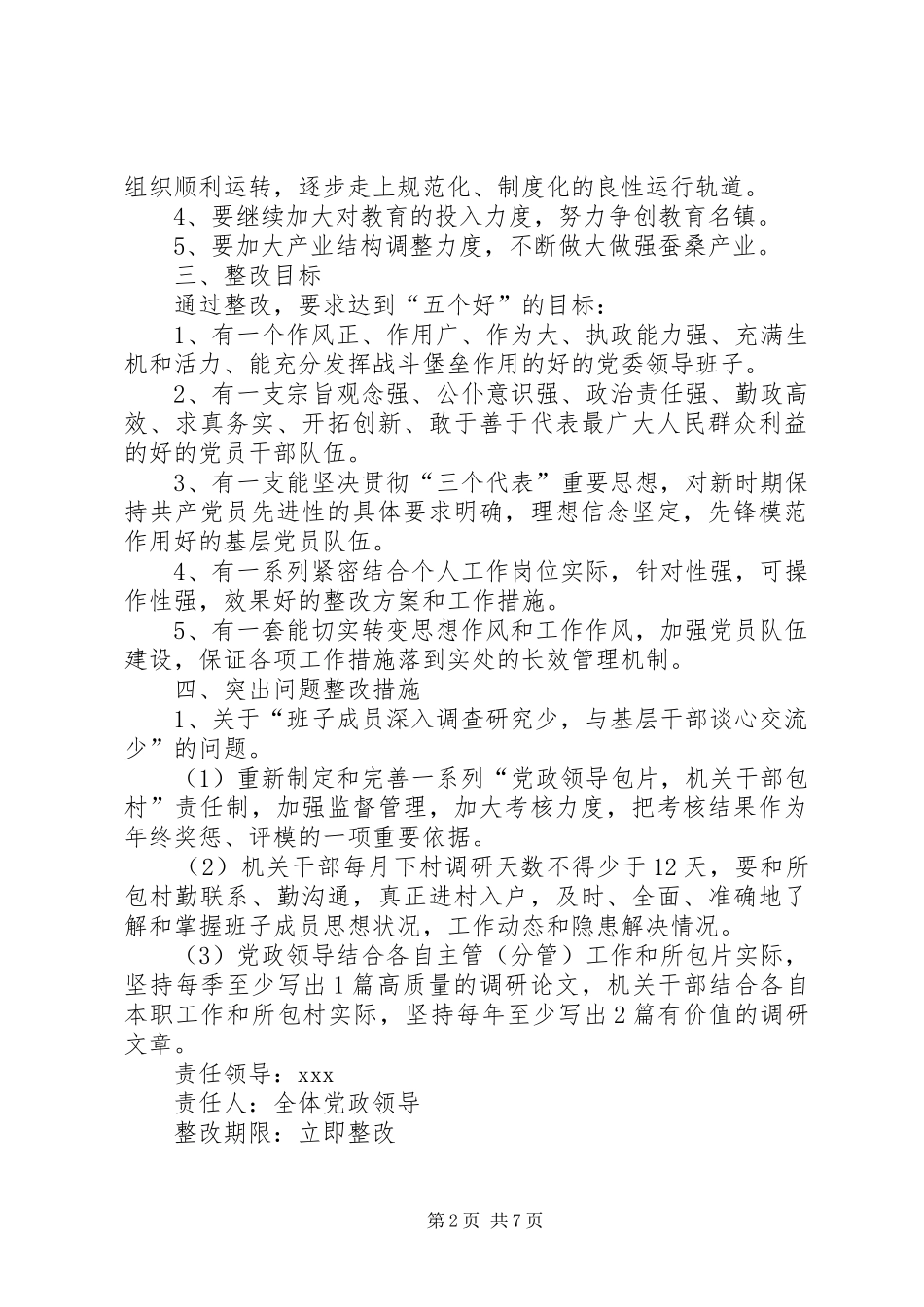 乡镇党委领导班子整改实施方案整改实施方案_第2页
