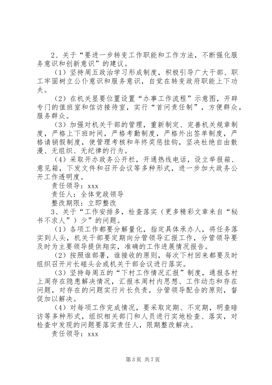 乡镇党委领导班子整改实施方案整改实施方案_第3页