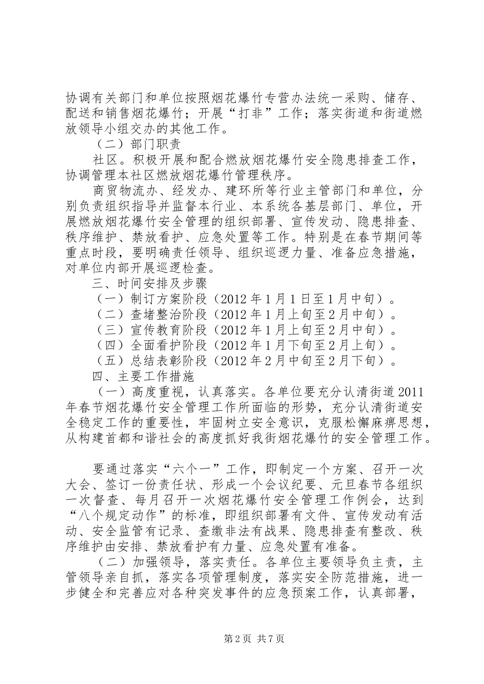 街道春节烟花燃放管治工作实施方案_第2页