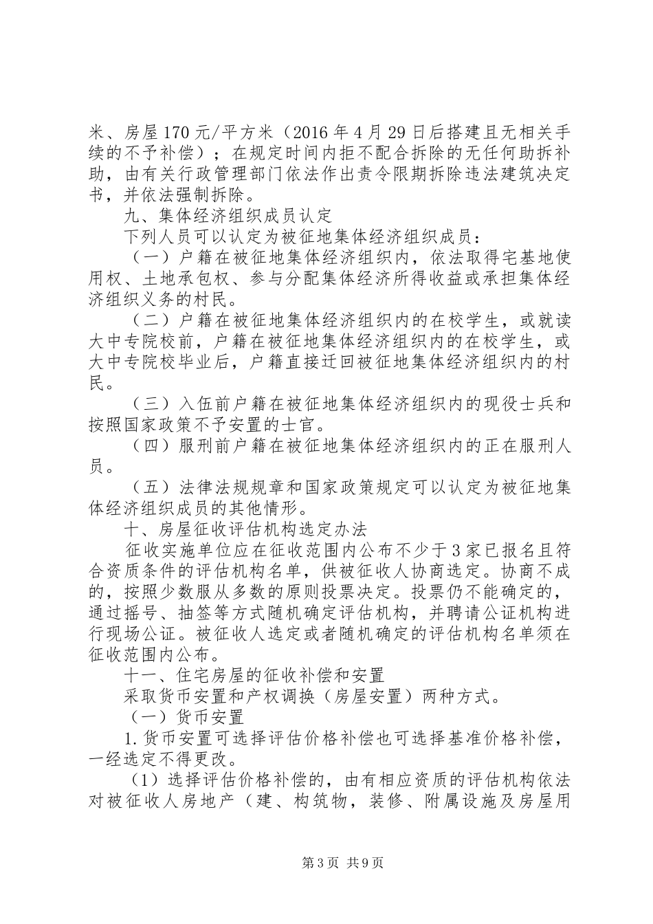县城房屋征收补偿安置方案_第3页
