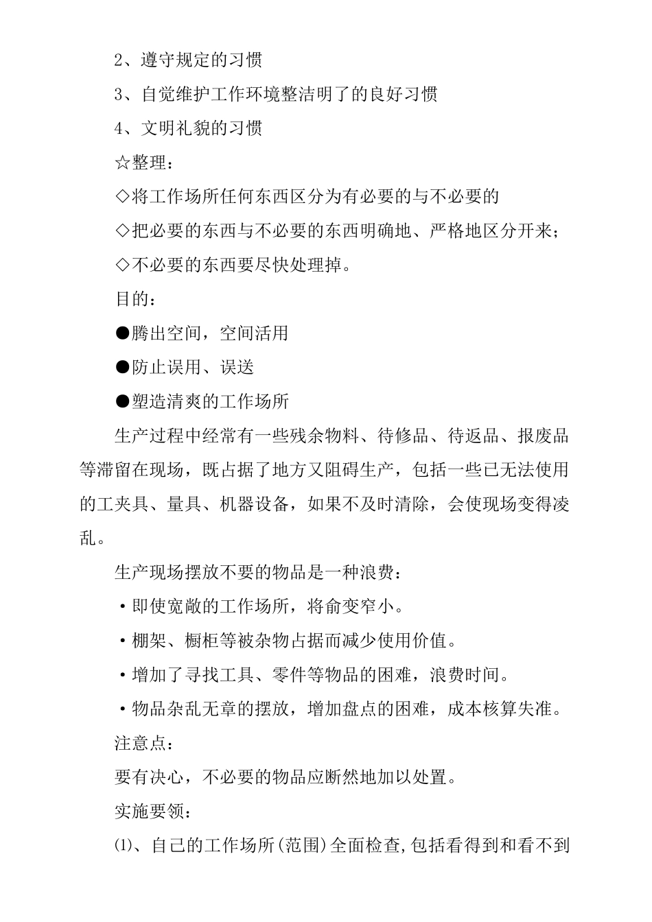 “5S”现场管理_第2页