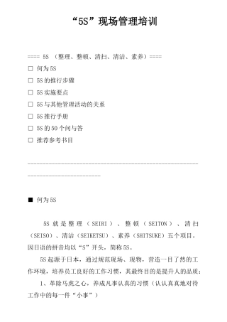 “5S”现场管理