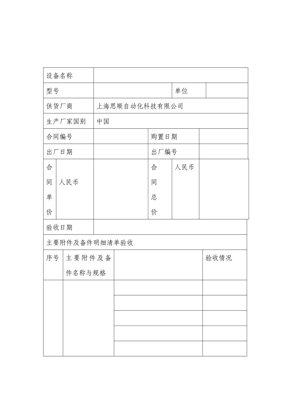 设备验收报告_第2页