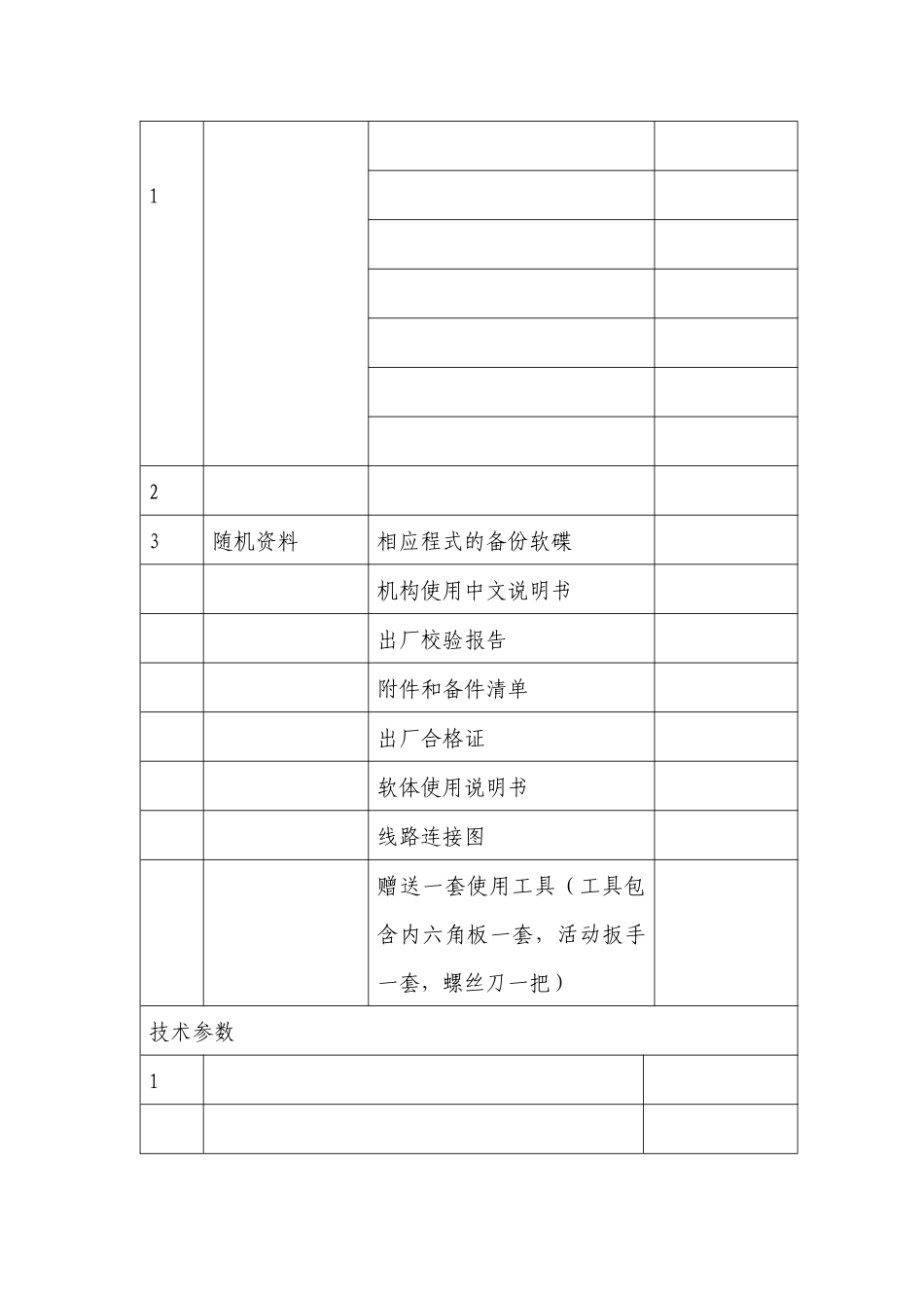 设备验收报告_第3页