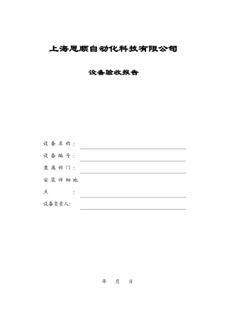 设备验收报告