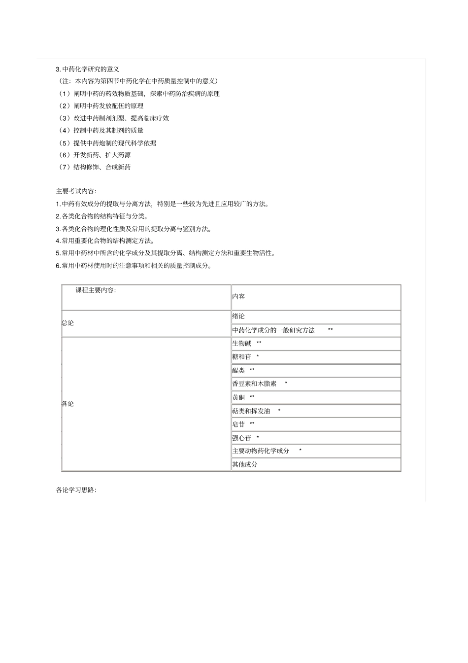 中药化学笔记汇总_第2页
