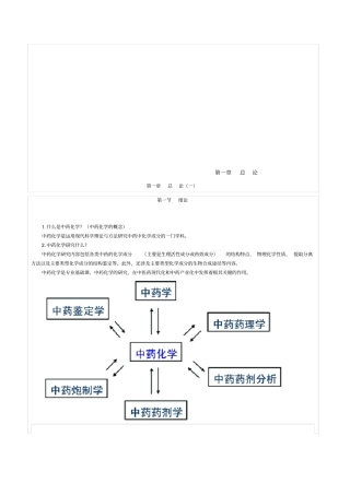 中药化学笔记汇总