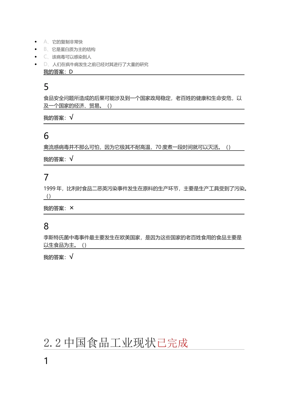 尔雅课食品安全_第2页