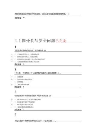 尔雅课食品安全