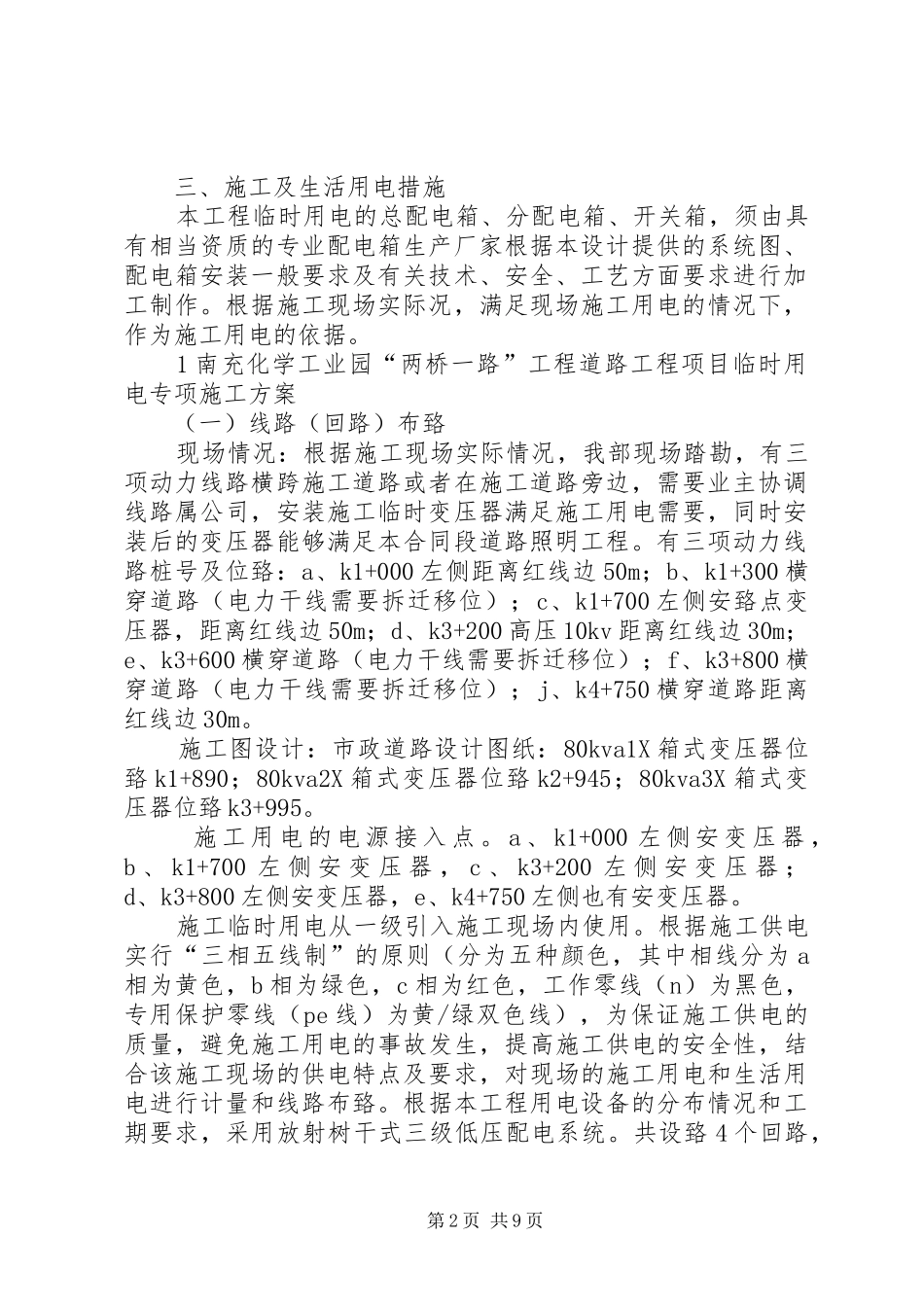 市政道路临电实施方案_第2页