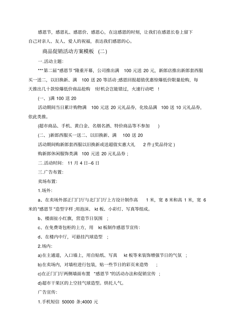 商品促销活动方案模板5篇精选_第2页