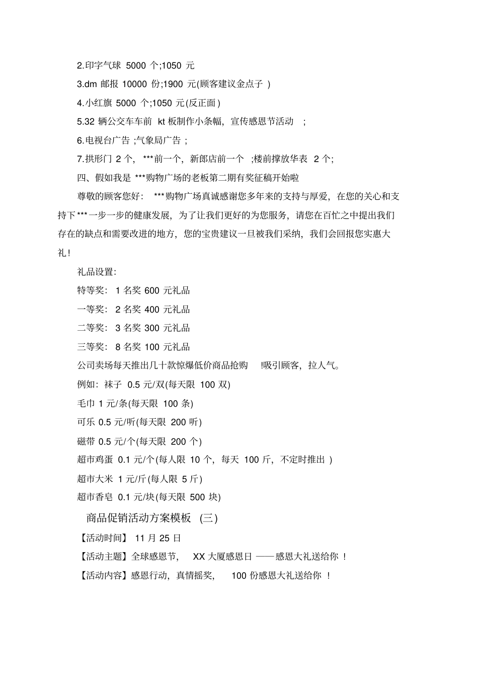 商品促销活动方案模板5篇精选_第3页
