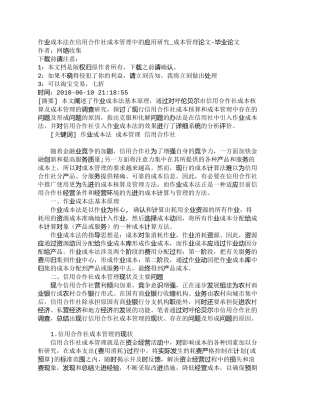 【精品文档-管理学】作业成本法在信用合作社成本管理中的应用研