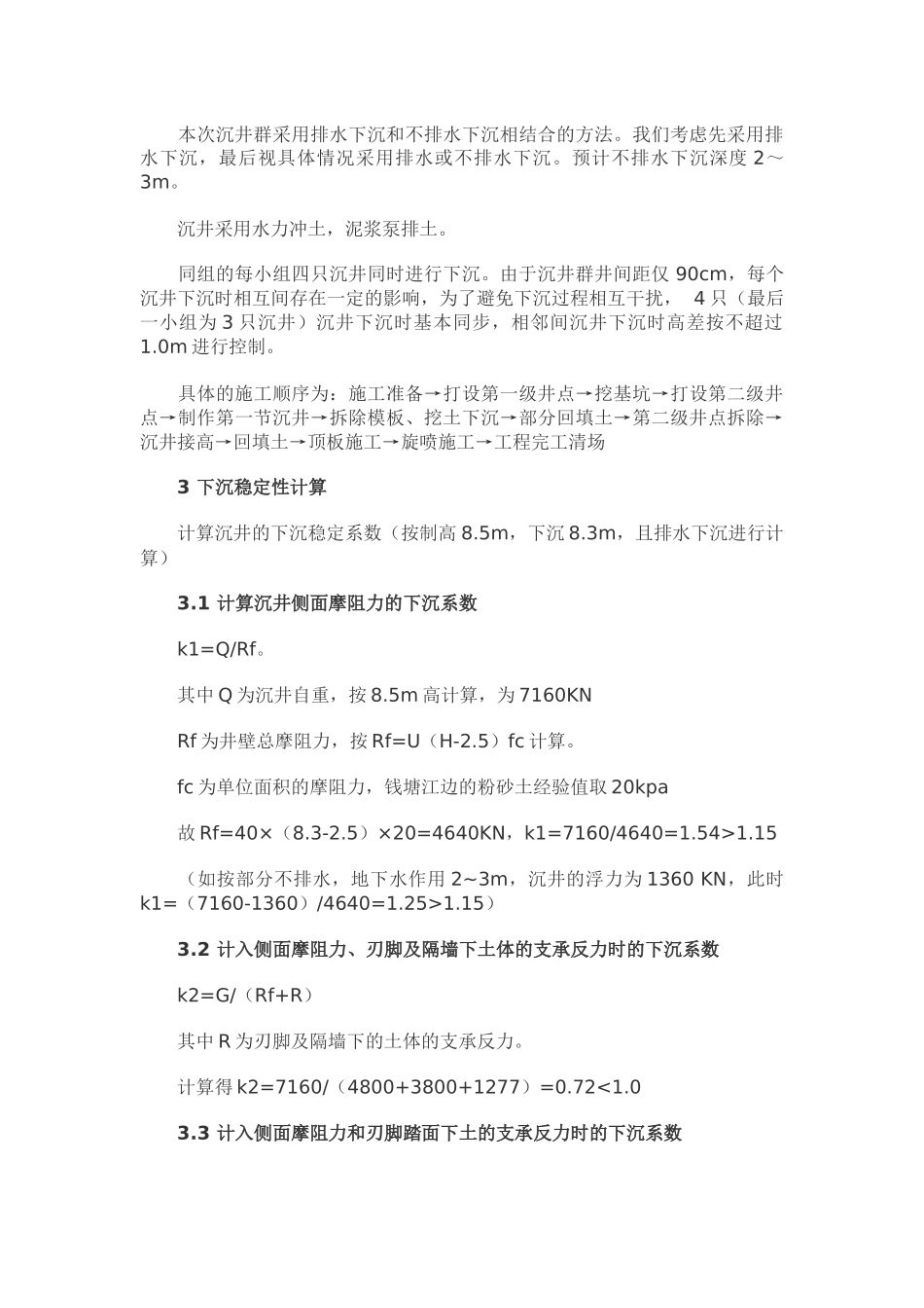 大沉井施工技术文件_第3页