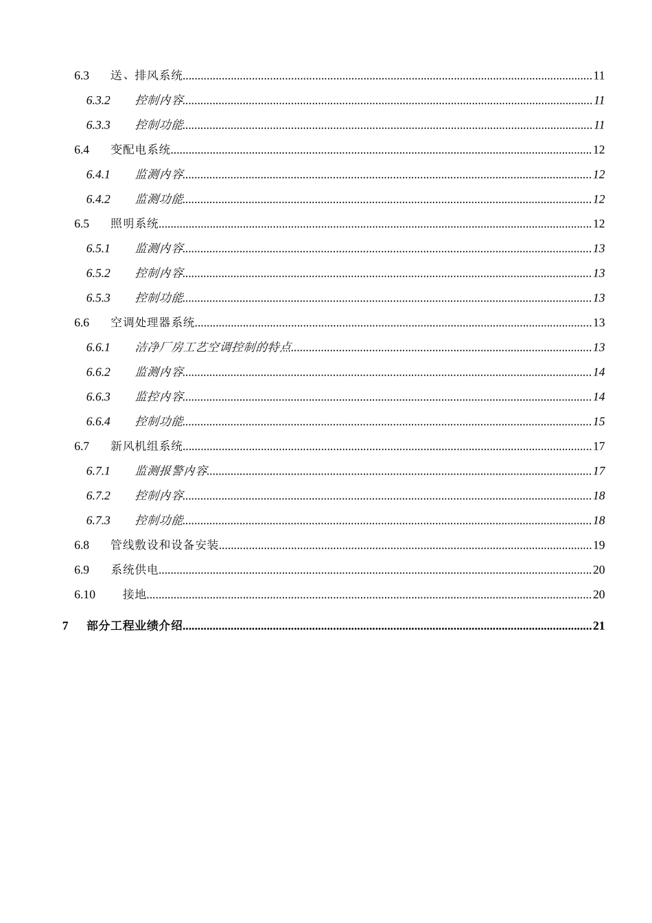 洁净车间楼宇自控系统方案_第2页