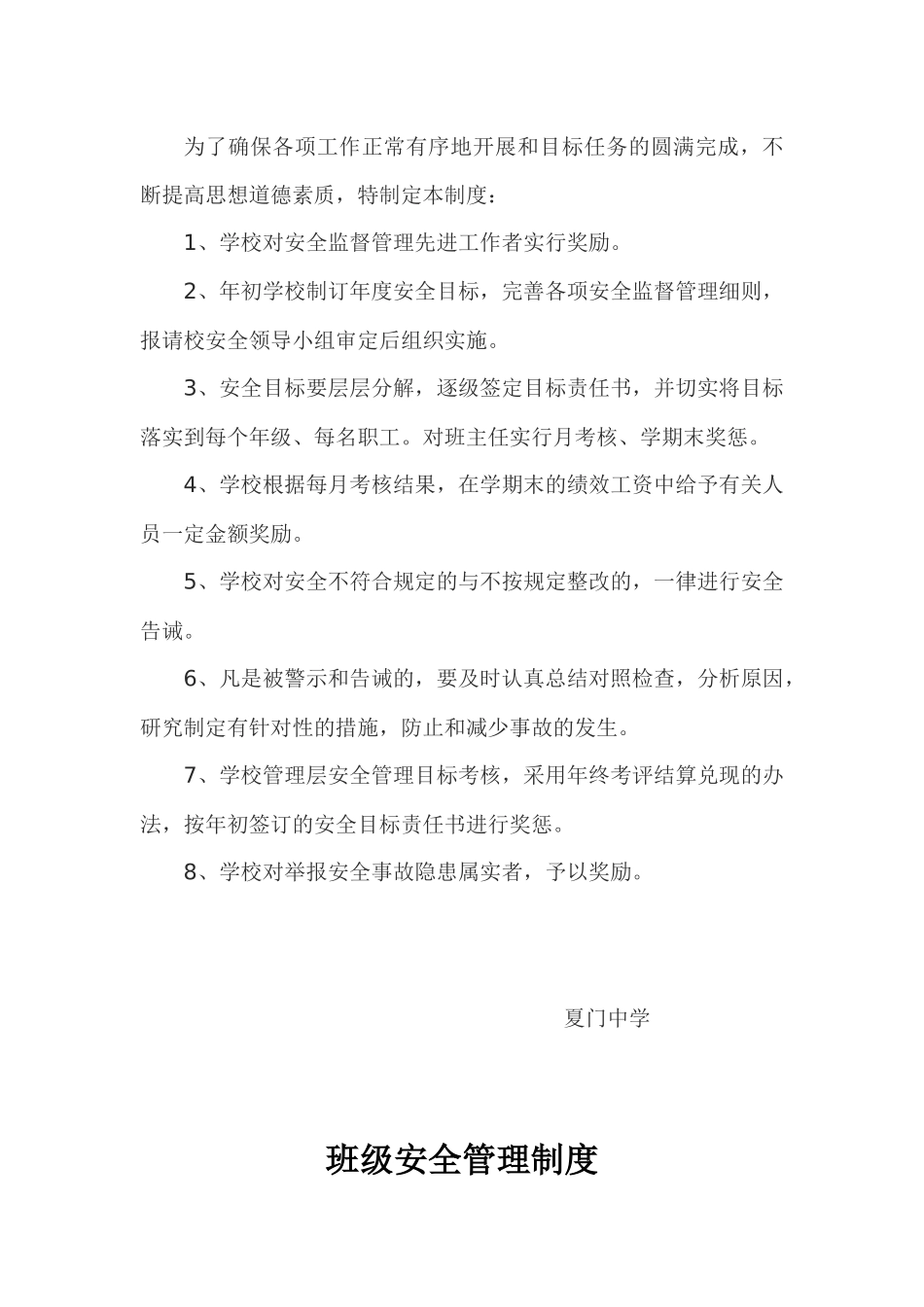 安全管理30项_第3页