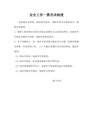 安全管理30项
