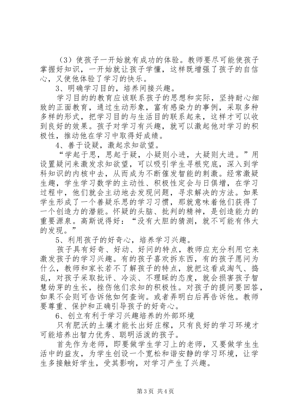 《培养小学生学习数学兴趣的研究》课题实施方案_第3页