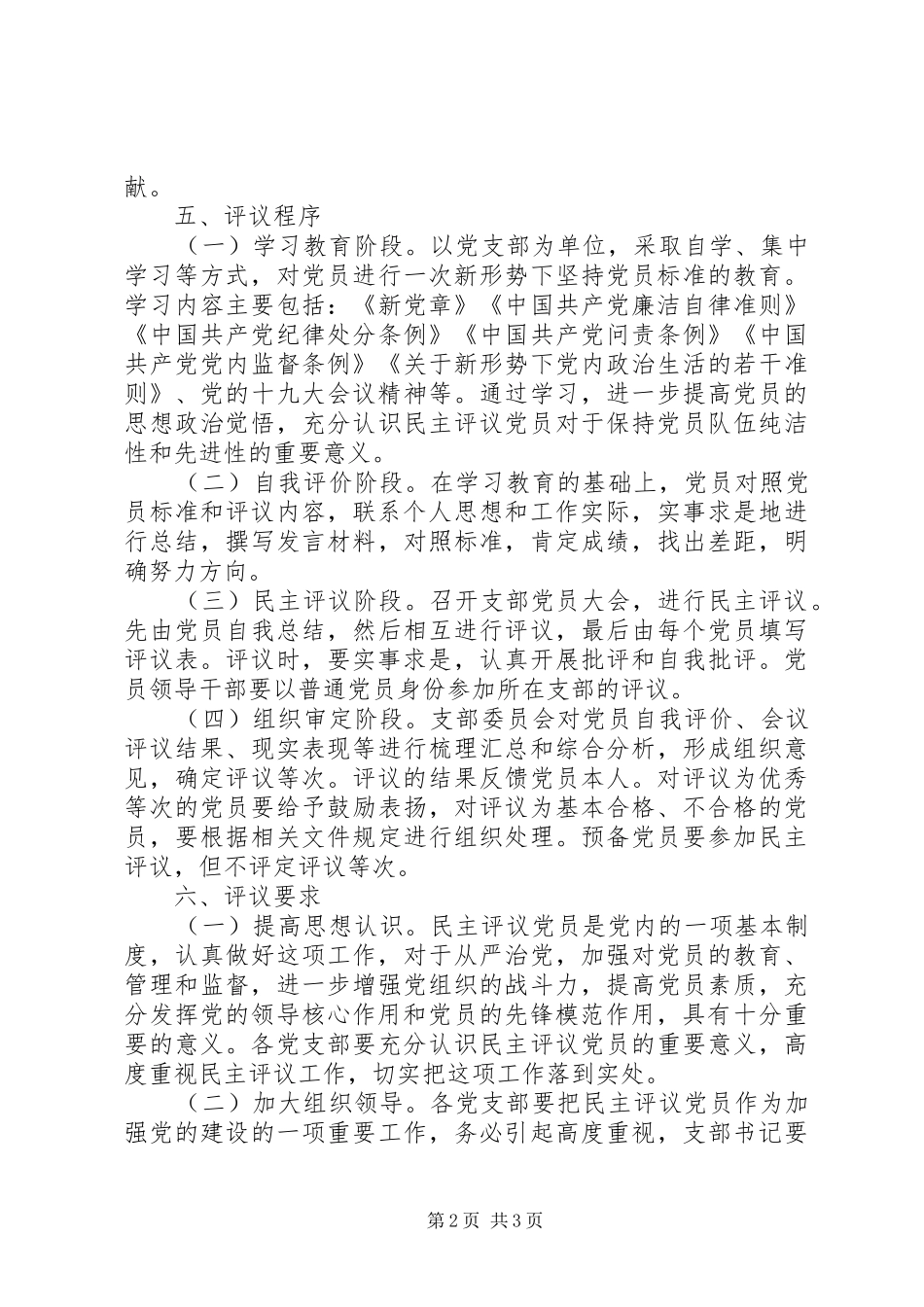 XX年民主评议党员工作方案_第2页