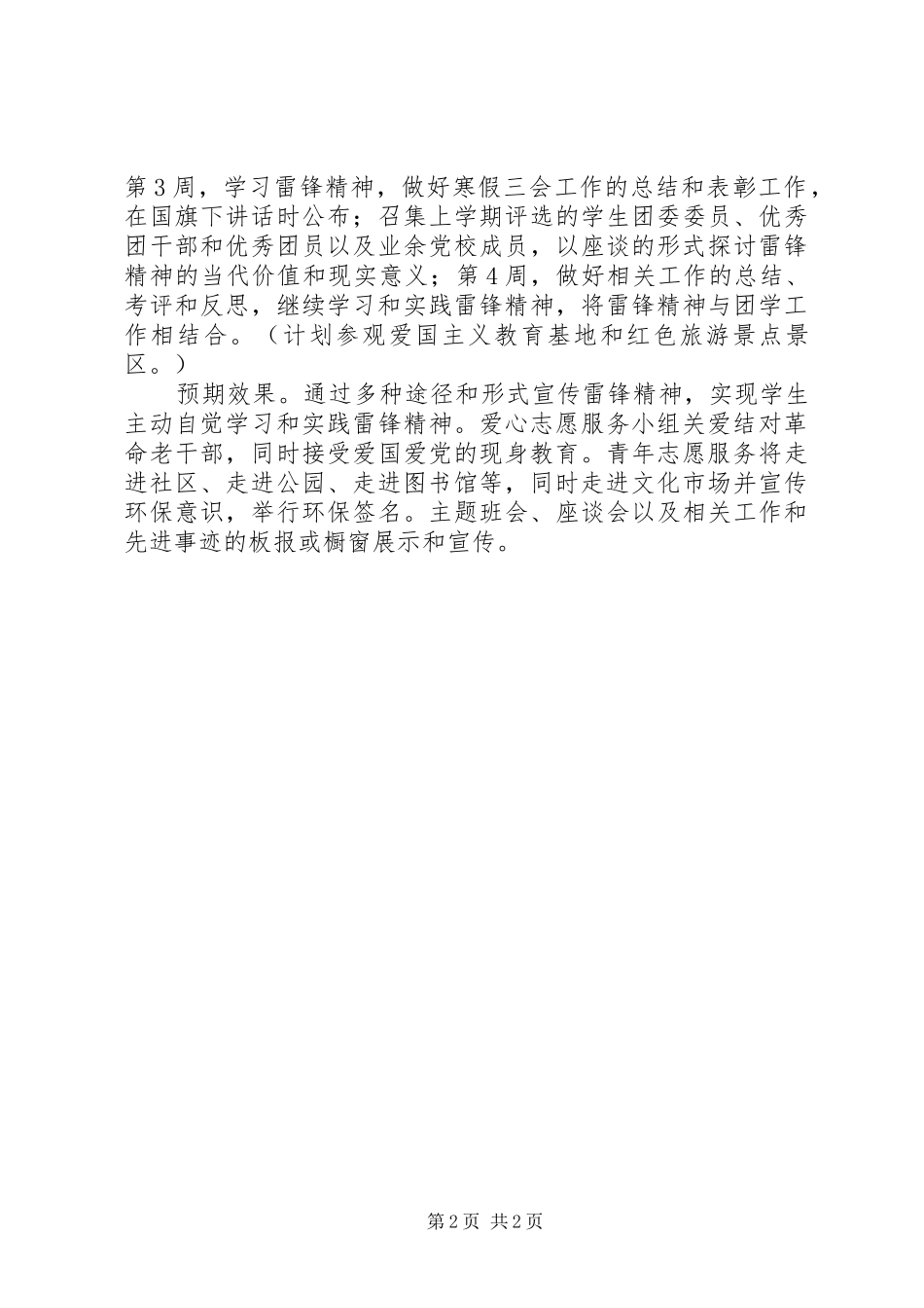 关于开展学习雷锋精神主题活动的方案_第2页