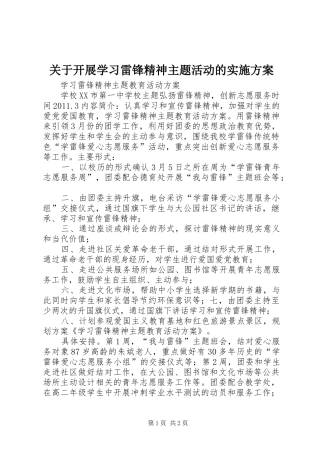 关于开展学习雷锋精神主题活动的方案