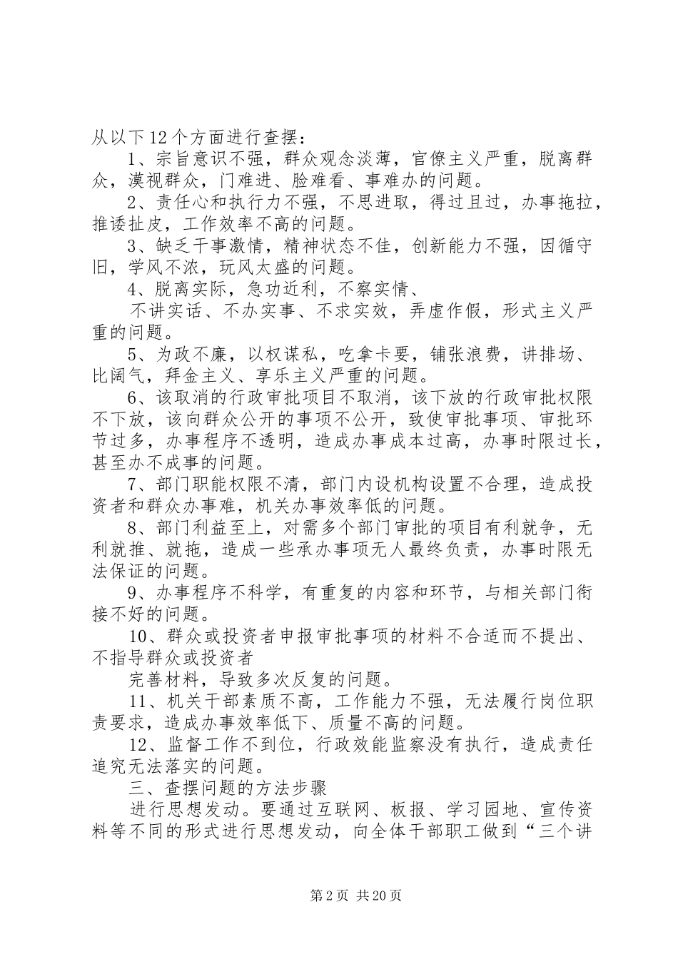 县机关行政效能建设查摆问题阶段方案_第2页