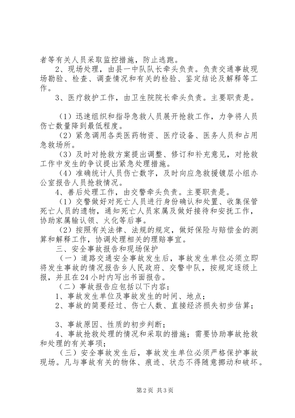 道路交通安全应急处理预案_第2页