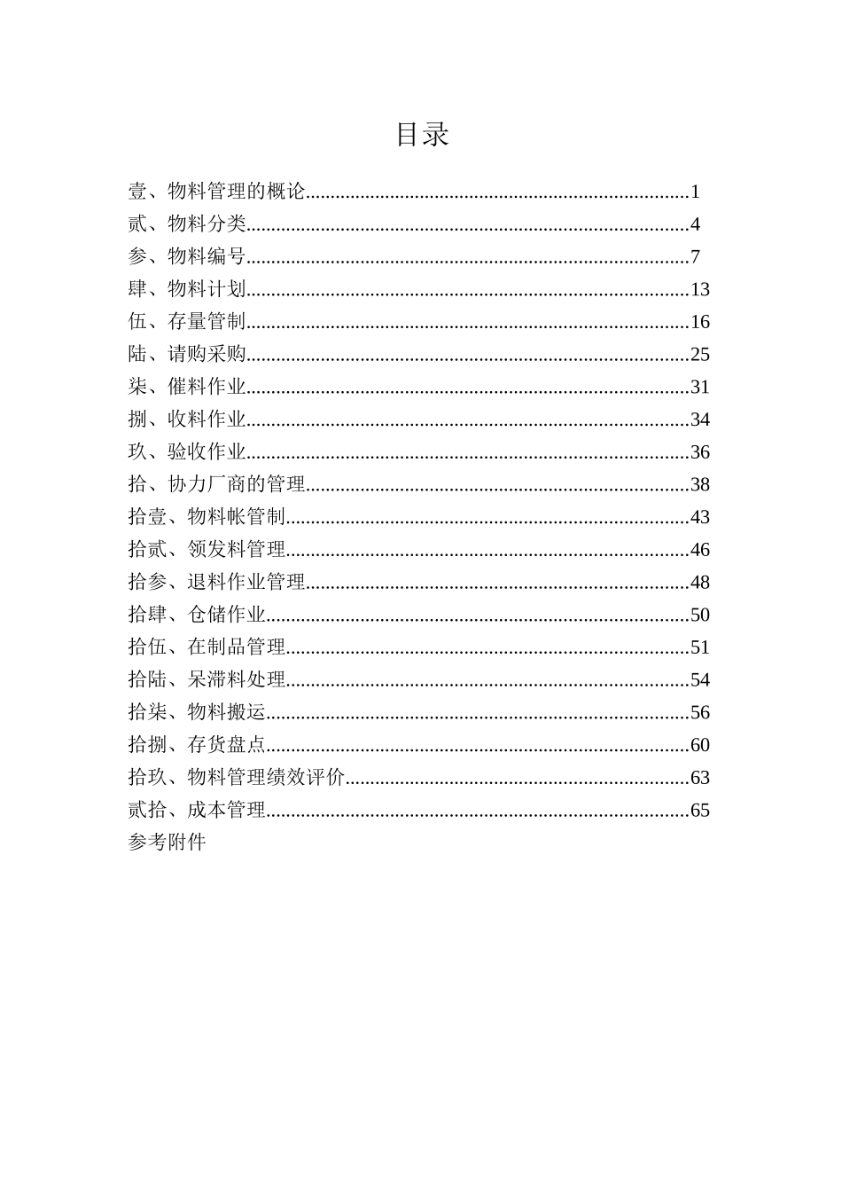 物料管理实务_第1页