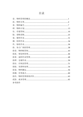 物料管理实务