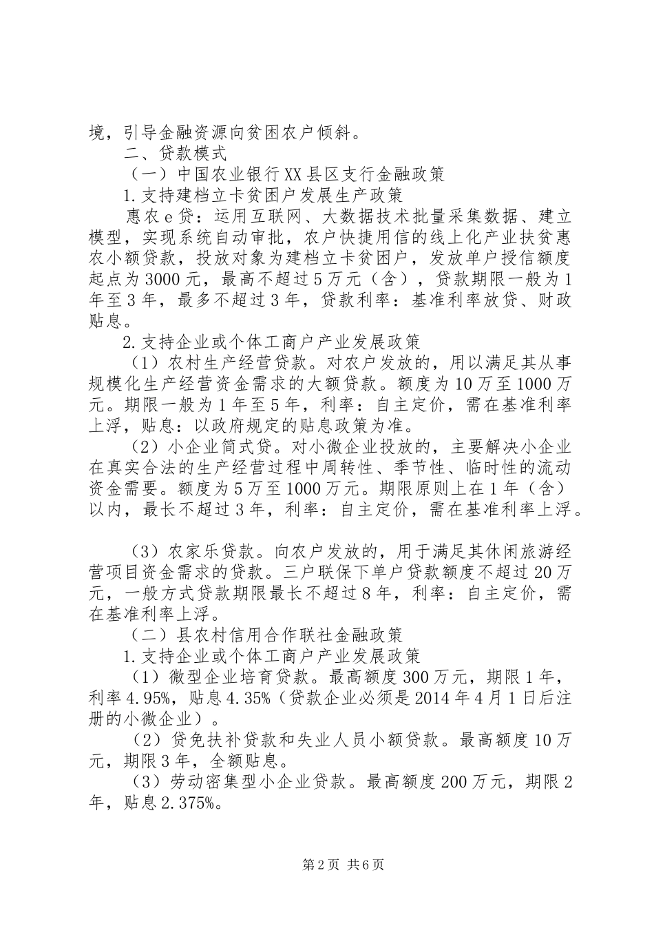 县金融助推产业扶贫工作方案_第2页