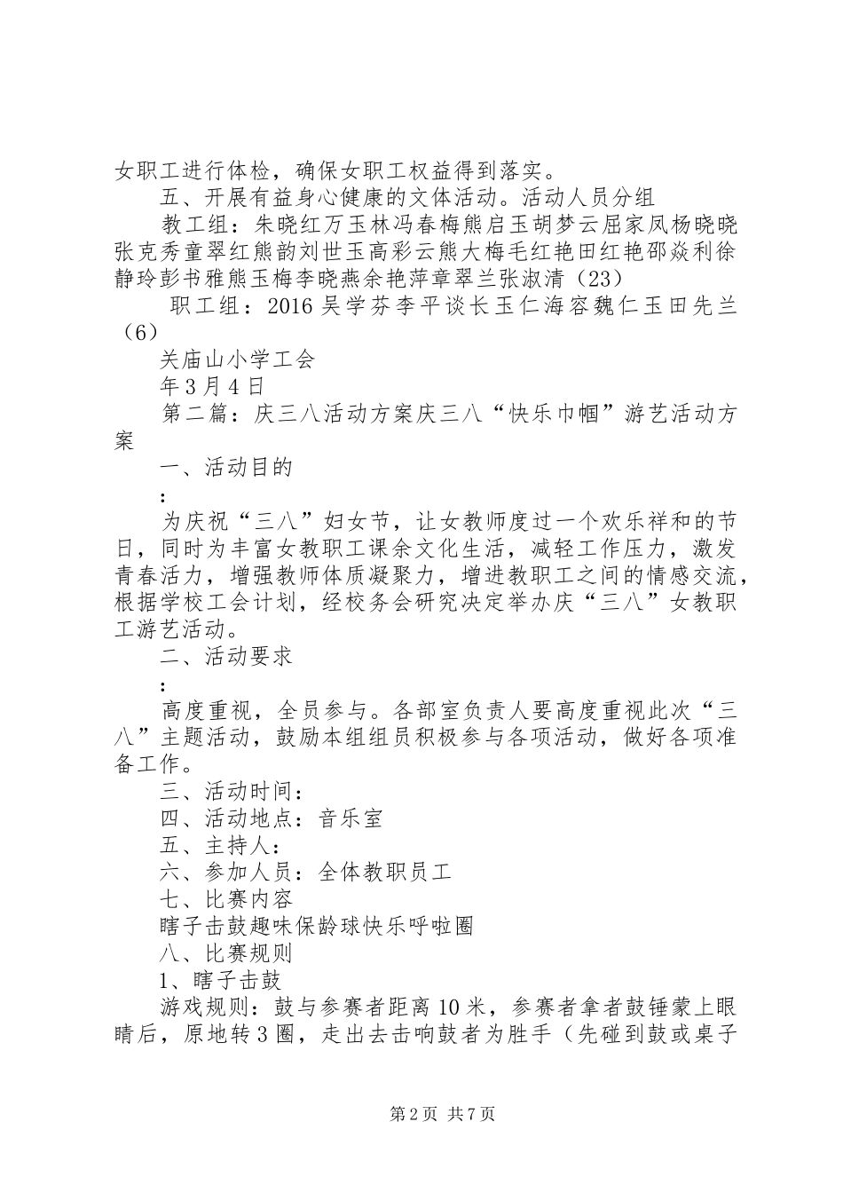 庆三八活动实施方案[最终定稿]_第2页