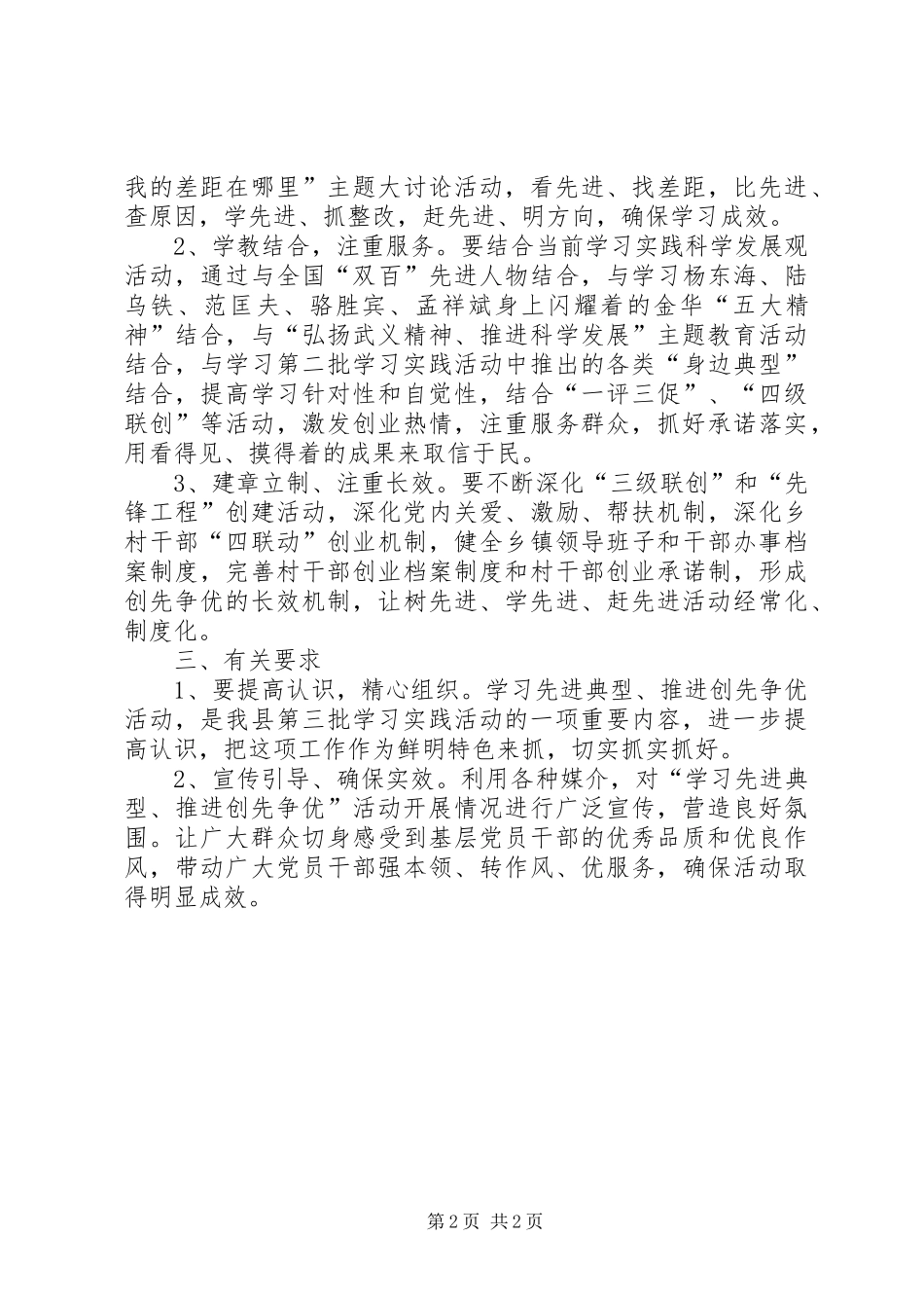 乡“学习先进典型、推进创先争优”方案_第2页