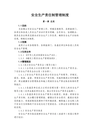 安全生产责任制管理制度(53页)