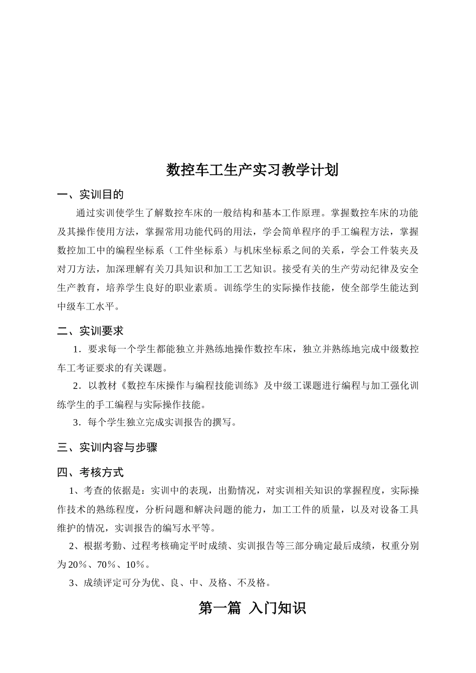数控车工生产实训计划_第1页