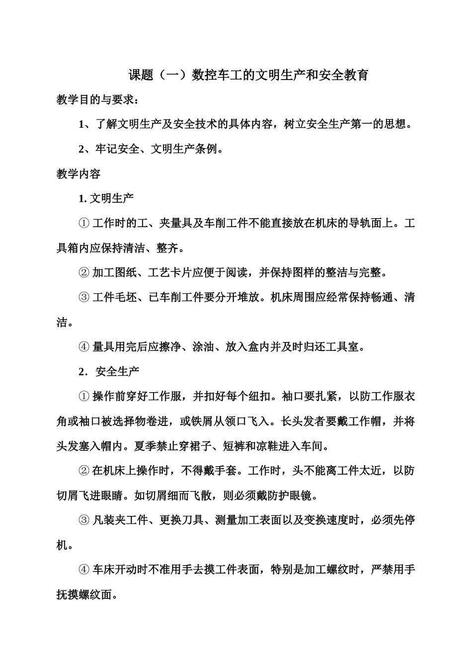 数控车工生产实训计划_第2页