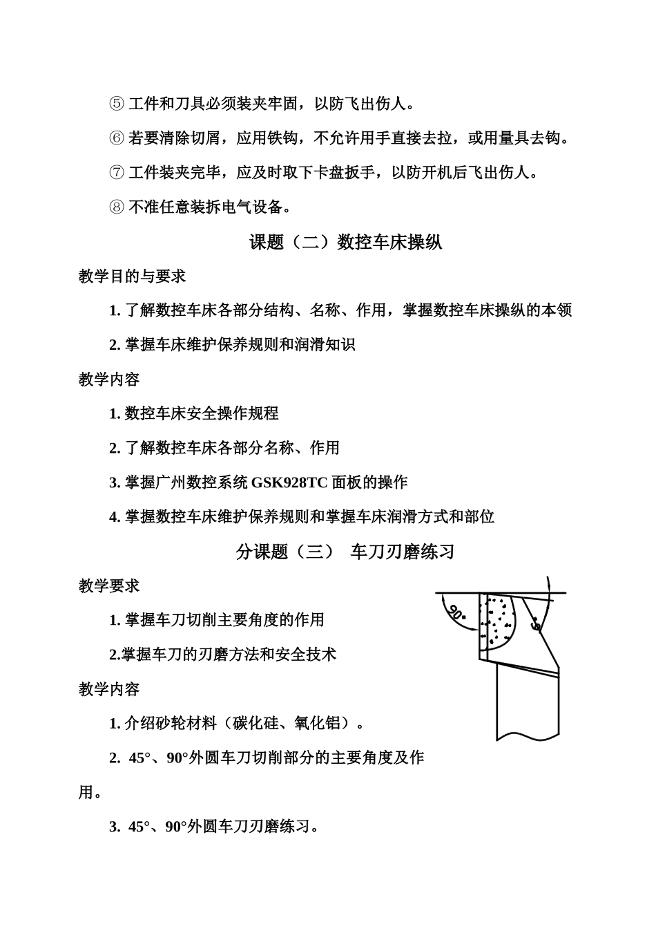 数控车工生产实训计划_第3页