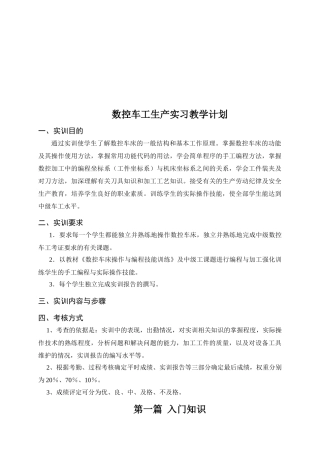 数控车工生产实训计划