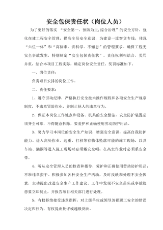 安全包保责任书(对内)