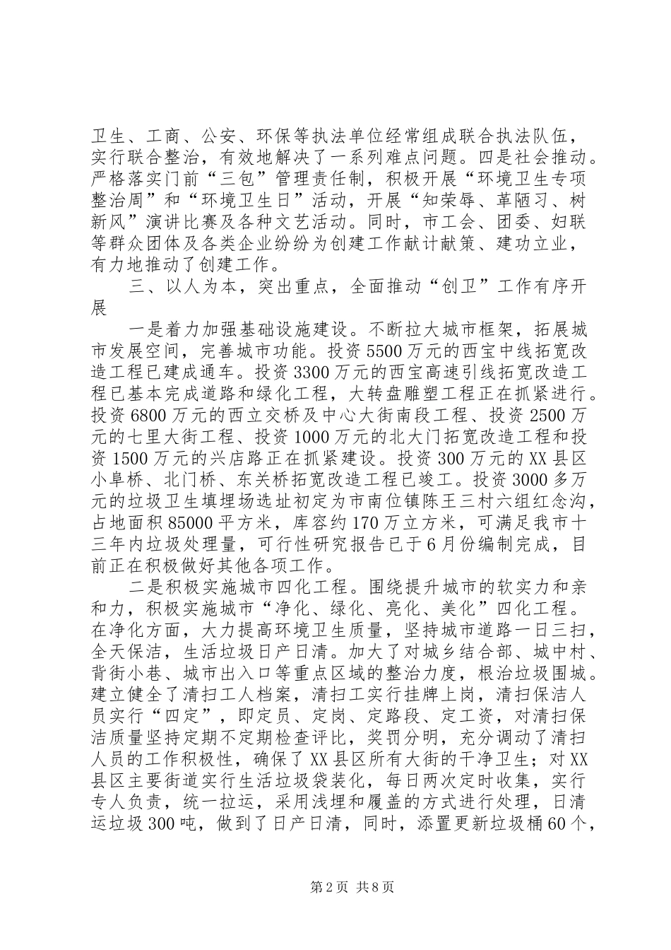 市区创新工作实施方案_第2页