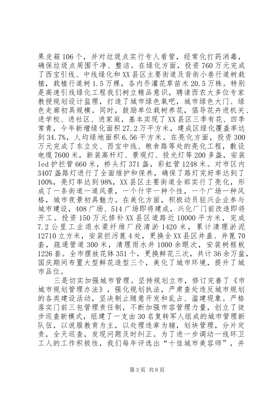 市区创新工作实施方案_第3页