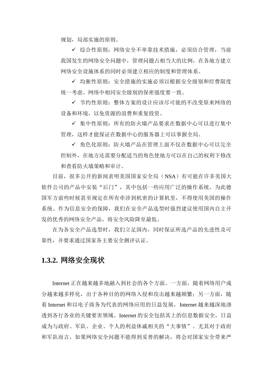 石家庄电信分公司网络安全方案(1)_第3页