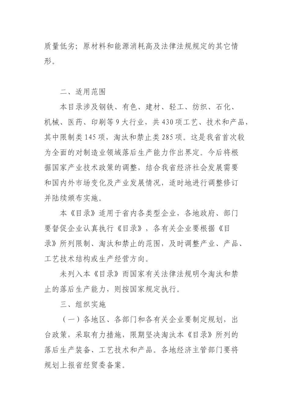 浙江省经济贸易委员会关于印发《浙江省限制和淘汰制造业落后生产_第2页